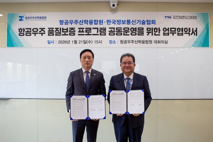 [서울=뉴시스] 한국정보통신기술협회(TTA)와 항공우주산학융합원가 항공우주 품질보증 프로그램 공동 운영을 위한 업무협약(MOU)을 체결했다. (사진=TTA 제공) *재판매 및 DB 금지