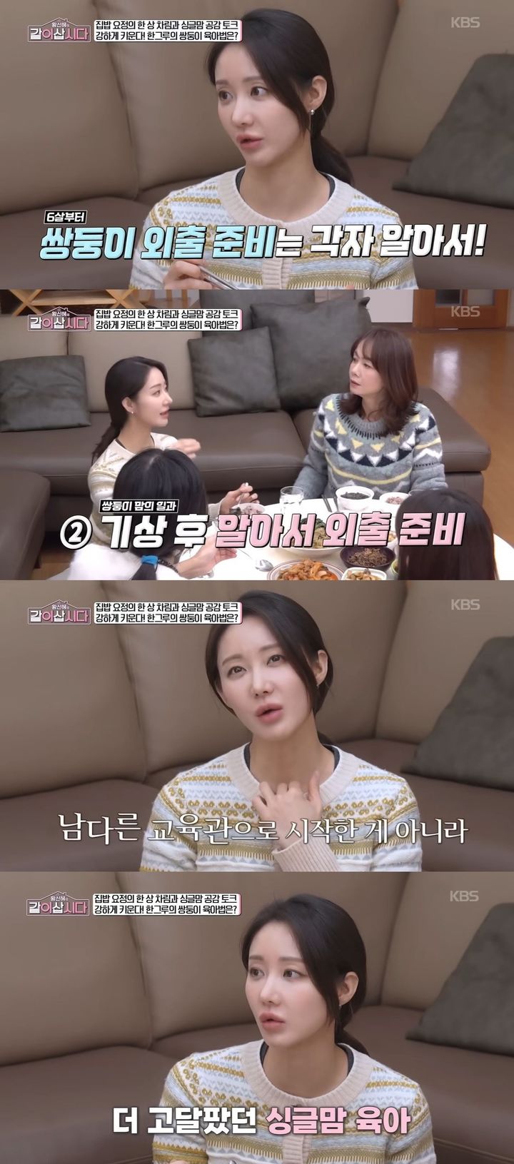 싱글맘 한그루 "쌍둥이 외출 준비 각자…독립적으로 키워"