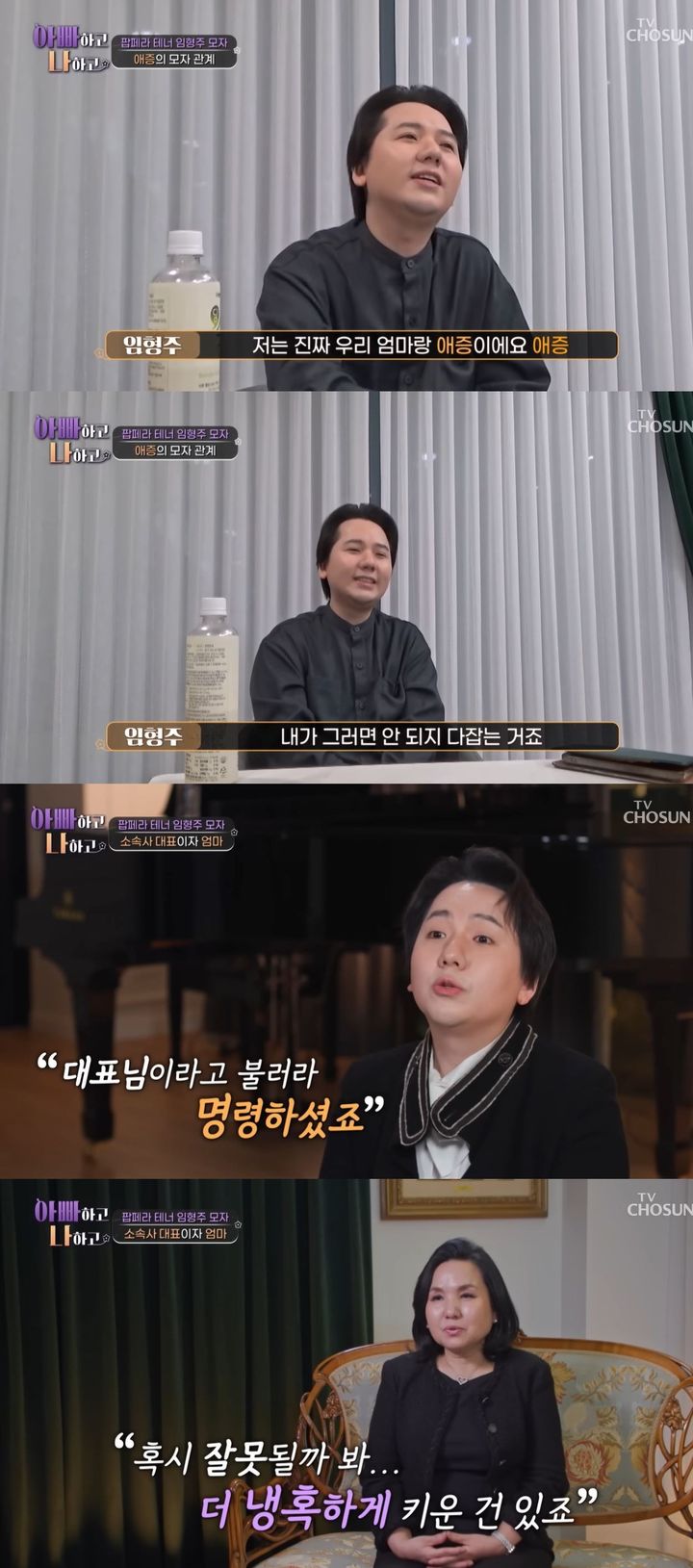 임형주 "집에서도 엄마를 대표님으로 불러…애증 관계"