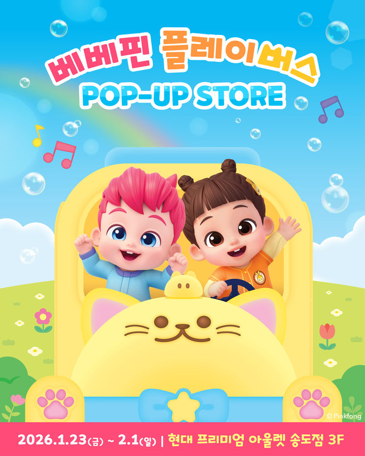 [서울=뉴시스]현대프리미엄아울렛 송도점에 ‘베베핀 플레이버스’ 팝업 오픈.(사진=더핑크퐁컴퍼니 제공) 2026.01.22. photo@newsis.com *재판매 및 DB 금지