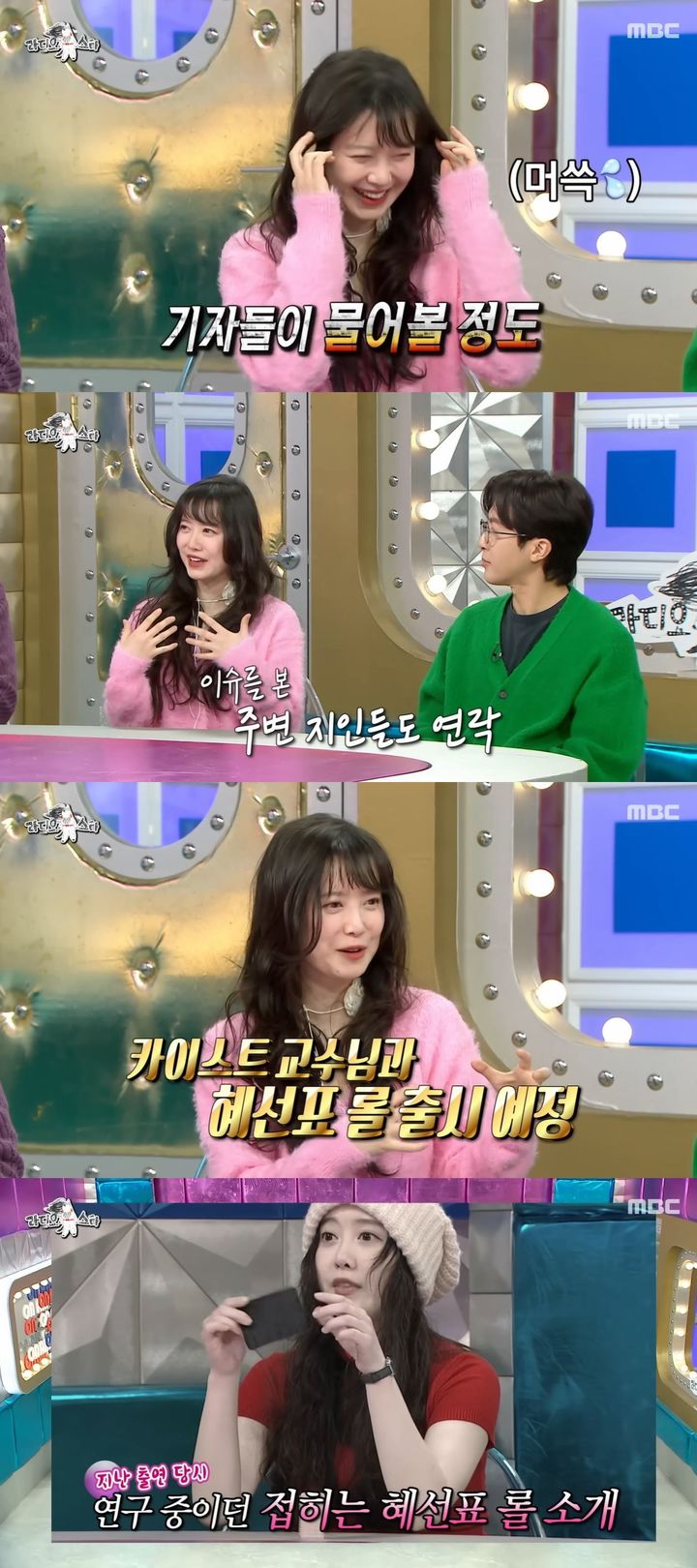 [서울=뉴시스] 배우 구혜선이 지난 21일 방송한 MBC TV 예능 프로그램 '라디오스타'에 게스틀로 출연했다. (사진=MBC '라디오스타' 캡처) 2026.01.22. photo@newsis.com *재판매 및 DB 금지