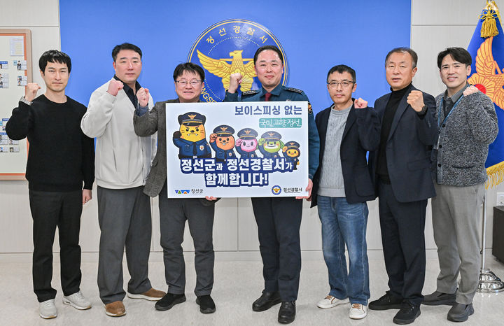 지난 21일 정선경찰서에서 정선군과 정선경찰서가 공무원 사칭 보이스피싱 범죄에 공동 대응하기로 실무회의를 하고 있다.(사진=정선군 제공) *재판매 및 DB 금지