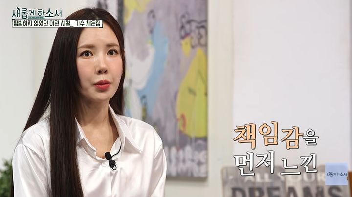 [서울=뉴시스] 21일 유튜브 채널 '새롭게하소서CBS'에는 그룹 '클레오' 출신 채은정이 게스트로 출연한 영상이 공개됐다. (사진='새롭게하소서CBS' 화면 캡처) 2026.01.22. photo@newsis.com *재판매 및 DB 금지