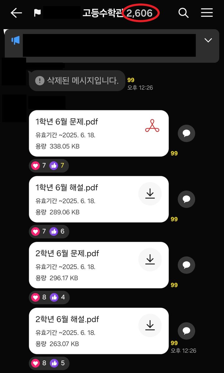 학력평가 정답 유출·유포…현직 고교 교사 등 46명 송치