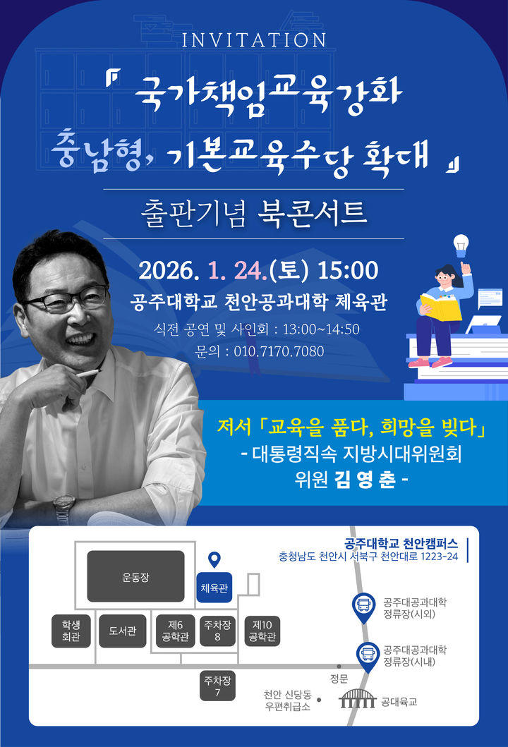 [천안=뉴시스] 김영춘 대통령직속 지방시대위원이 24일 출판기념회를 개최한다. (사진=본인 제공) 2026.01.22 photo@newsis.com *재판매 및 DB 금지