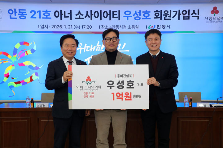 [안동=뉴시스] 우성호 웅비건설·제이에스건설기계 대표의 아너 소사이어티 회원 가입식이 열리고 있다. (사진=안동시 제공) 2026.01.22. photo@newsis.com *재판매 및 DB 금지