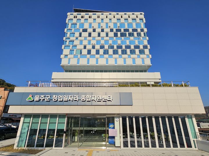 [울산=뉴시스] 울산 울주군 창업·일자리종합지원센터가 지난해 한해 구직자 취업을 지원해 총 2035명이 취업하는 성과를 냈다고 22일 밝혔다. (사진= 울주군 제공) 2026.01.22.photo@newsis.com *재판매 및 DB 금지