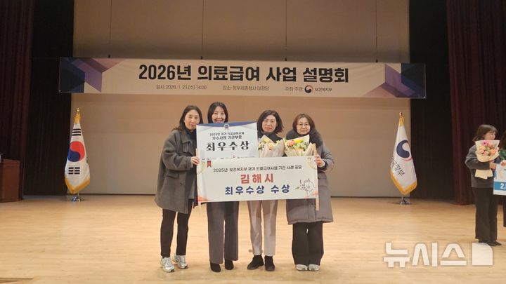 [김해=뉴시스] 경남 김해시 '재가의료급여 최우수기관' 선정. (사진=김해시 제공) 2026.01.22. photo@newsis.com