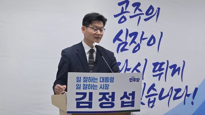 [공주=뉴시스] 송승화 기자 = 22일 공주시청에서 출마 기자회견하는 김정섭 전 공주시장. 2026.01.22. ssong1007@newsis.com. *재판매 및 DB 금지