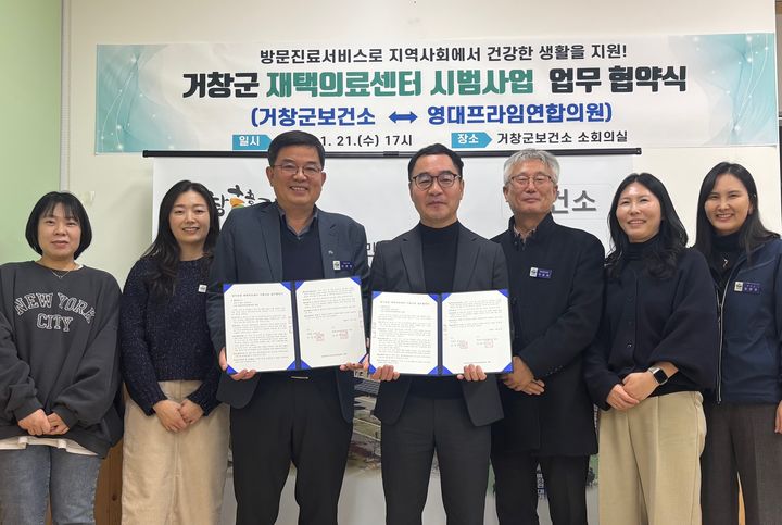 [거창=뉴시스] 경남 거창군 장기요양 재택의료센터 시범사업 업무협약 체결. (사진=거창군 제공) 2026. 01. 22. photo@newsis.com *재판매 및 DB 금지