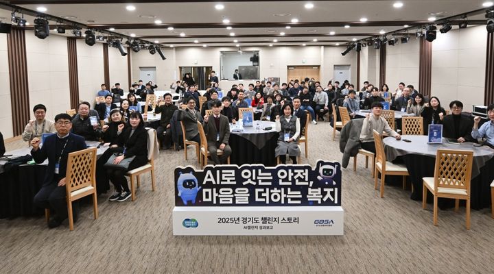 'AI 챌린지 프로그램 성과공유회'(사진=경기도 제공) *재판매 및 DB 금지