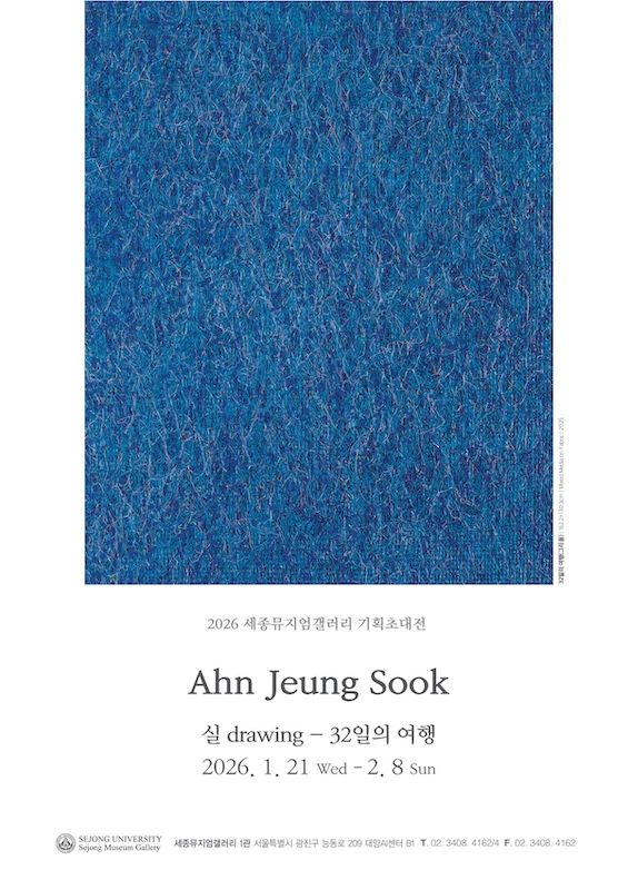 세종뮤지엄갤러리, 안정숙 작가 개인전 개최