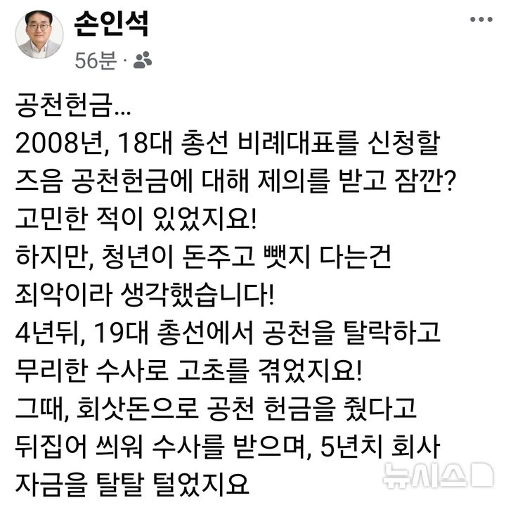 [청주=뉴시스] 손인석 전 충북도 정무특보 페이스북 게시글 갈무리.