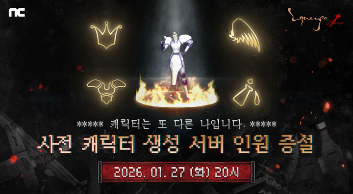 엔씨 '리니지 클래식', 27일 전체 서버 수용 인원 증설