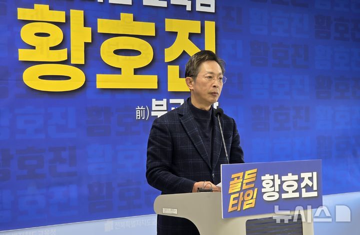 [전주=뉴시스] 윤난슬 기자 = 전북특별자치도교육감 출마를 선언한 황호진 전 전북교육청 부교육감이 천호성 전주교대 교수의 기고·칼럼 상습 표절 논란과 관련해 "교육감 자질을 근본부터 다시 묻지 않을 수 없다"며 교육감 사퇴를 촉구하고 나섰다. 2026.01.22. yns4656@newsis.com