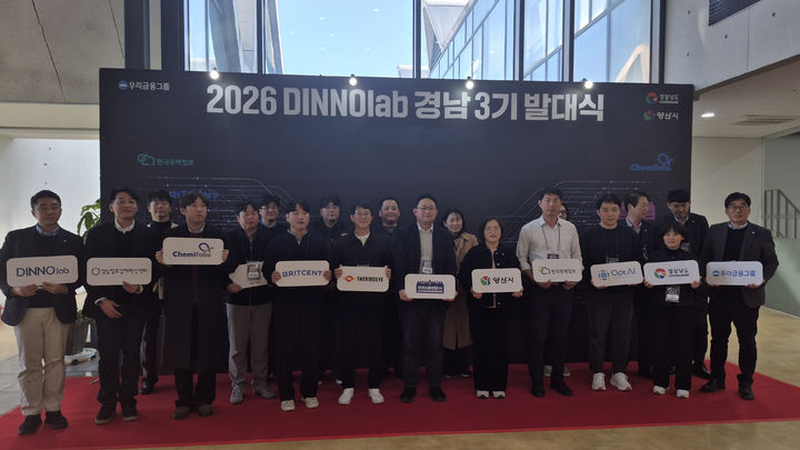 [양산=뉴시스] 디노랩 경남 3기 발대식을 하고 있다. (사진=양산시 제공) 2026.01.22. photo@newsis.com *재판매 및 DB 금지