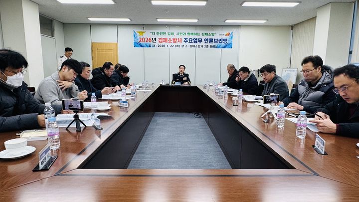 주요업무 언론브리핑하는 이종옥 김제소방서장 *재판매 및 DB 금지