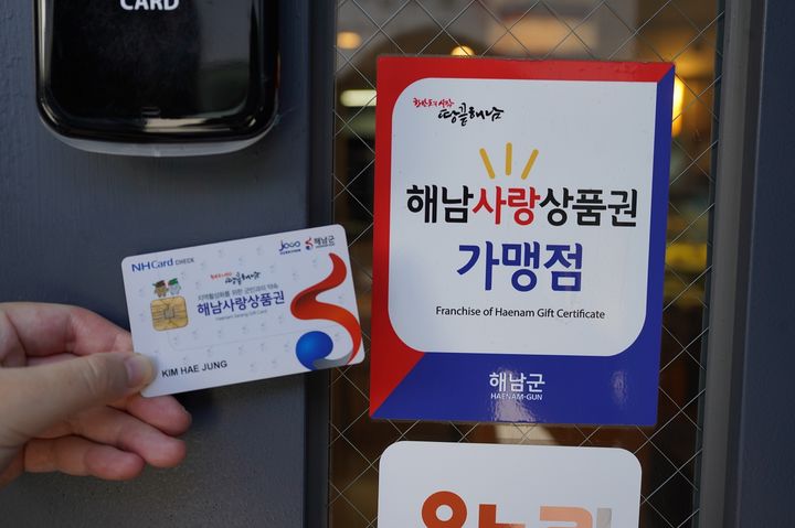 [해남=뉴시스]해남사랑상품권. *재판매 및 DB 금지