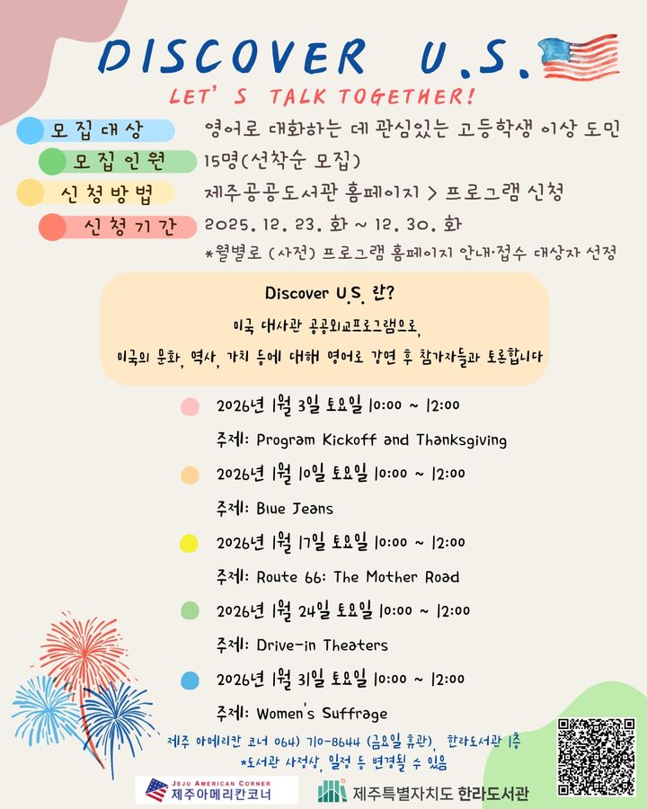 [제주=뉴시스] 제주도 한라도서관 도민 영어 토론 프로그램 안내 포스터. (사진=제주도 제공) 2026.01.22. photo@newsis.com *재판매 및 DB 금지