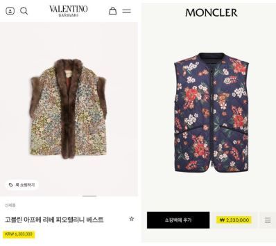 630만원짜리 김장 조끼?…명품 브랜드까지 닮은꼴