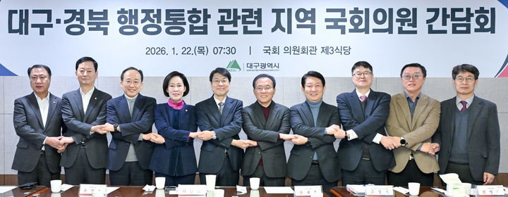 대구시, 지역 정치권에 TK 행정통합 적극 지원 요청