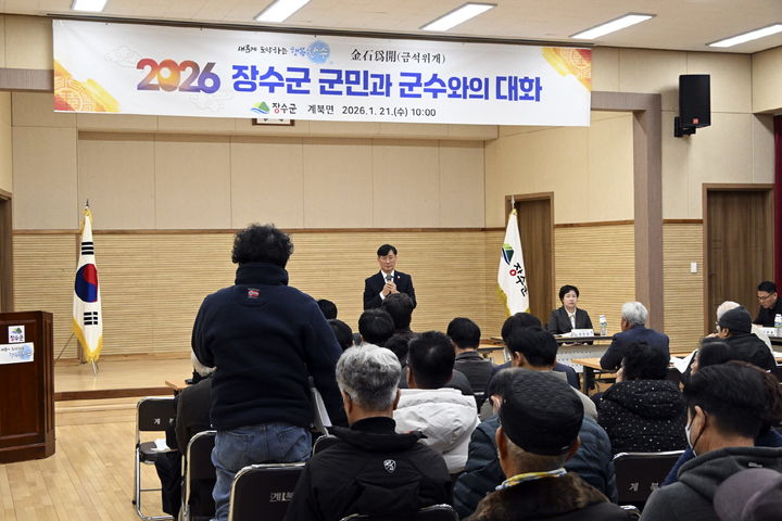 장수군민과의 대화 모습 *재판매 및 DB 금지