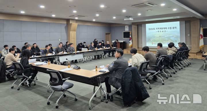 [진주=뉴시스]22일 경남도청 진주 서부청사에서 18개 시군 공무원과 용역업체 등 50여명이 참석한 가운데 '경상남도 지역개발계획 수립 용역 착수 보고회'가 열리고 있다.(사진=경남도 제공) 2026.01.22. photo@newsis.com