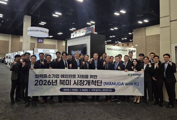 한수원, 협력사와 북미 원전시장 개척한다…'마누가 위드 K' 전개