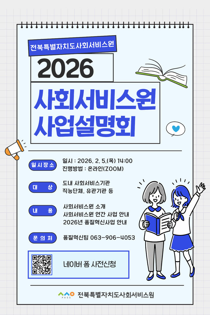 사회서비스원 사업설명회 포스터 *재판매 및 DB 금지