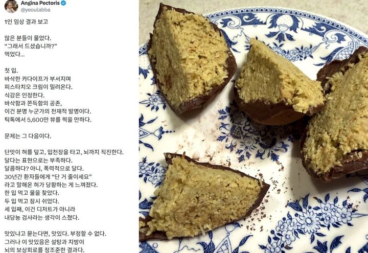 [뉴시스]한 심장내과의가 두쫀쿠를 처음 먹어본 후기를 올렸다. (사진 = 온라인 커뮤니티 캡처) *재판매 및 DB 금지