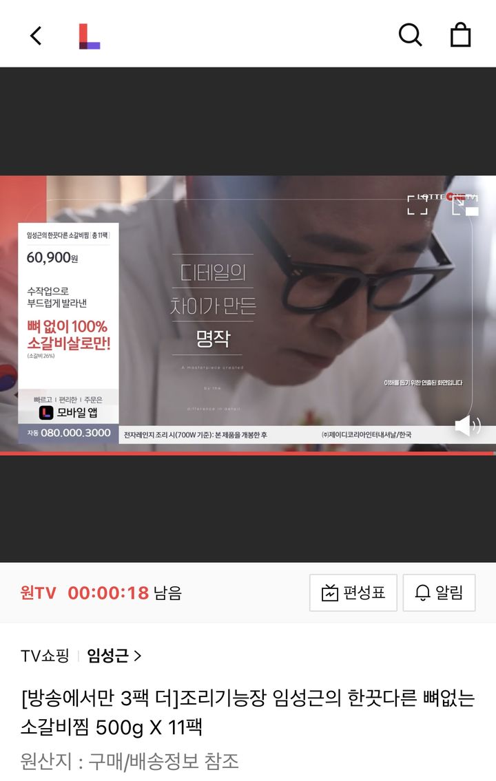 [서울=뉴시스] 롯데One TV 방송 송출 화면. (사진=롯데One TV 방송 송출 화면 갈무리) *재판매 및 DB 금지