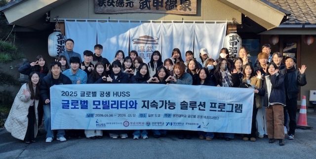 [서울=뉴시스] 광운대 '글로벌 모빌리티와 지속가능 솔루션 프로그램' 참가자들이 단체 사진을 촬영하고 있다. (사진=광운대 제공) 2026.01.22. photo@newsis.com *재판매 및 DB 금지