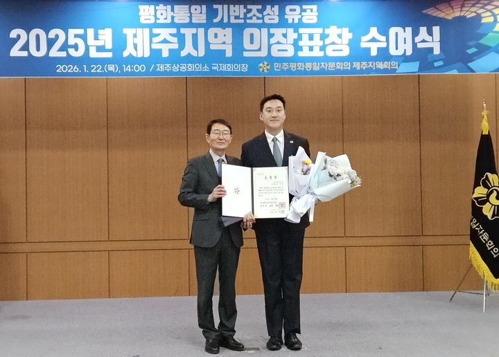 김기환 제주도의원, 민주평화통일자문회의 의장 '표창'