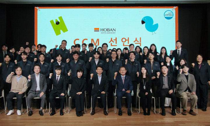 호반호텔앤리조트, CCM 실천 선언식 "고객 중심 경영"