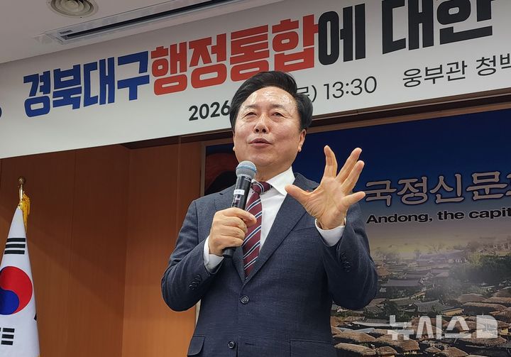 [안동=뉴시스] 김진호 기자 = 권기창 안동시장이 22일 시청에서 기자회견을 갖고, 경북·대구 행정통합에 대한 안동시 입장을 밝히고 있다. 2026.01.22. kjh9326@newsis.com