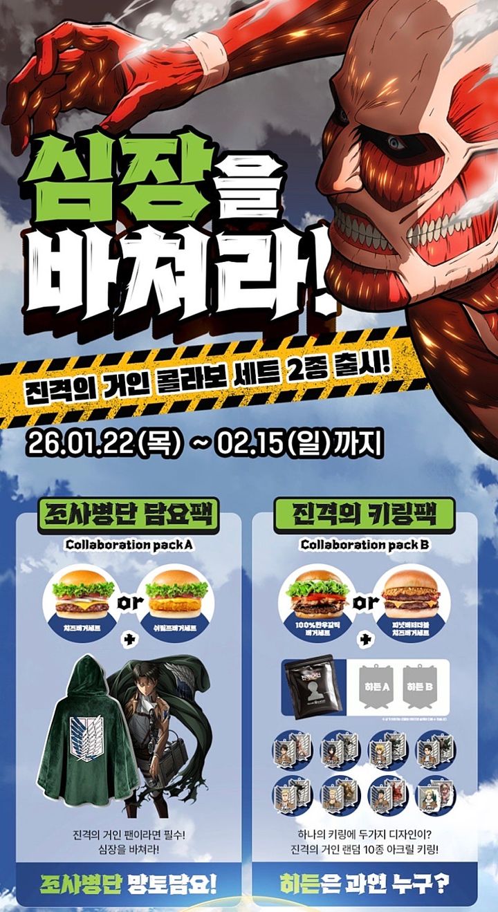 [뉴시스] 프랭크버거가 22일부터 진격거 명대사 '심장을 바쳐라!(신조오 사사게요·心臓を捧げよ)'를 이벤트명으로 한 콜라보 세트 2종을 선보인다. (사진=프랭크버거 홈페이지 캡처) *재판매 및 DB 금지