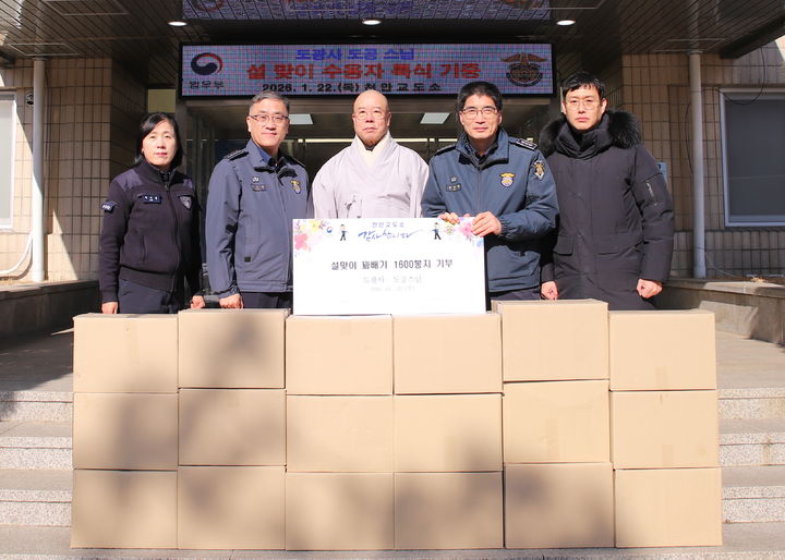 [천안=뉴시스] 충남 천안시 청룡동 도광사가 설 명절을 맞아 천안교도소 수용자들을 위한 특식을 기증했다. (사진=천안교도소 제공) 2026.01.22. photo@newsis.com *재판매 및 DB 금지