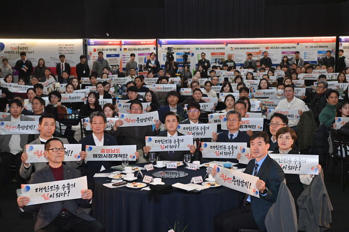 [홍성=뉴시스] 충남도 해외개척단 성과공유회 모습. *재판매 및 DB 금지