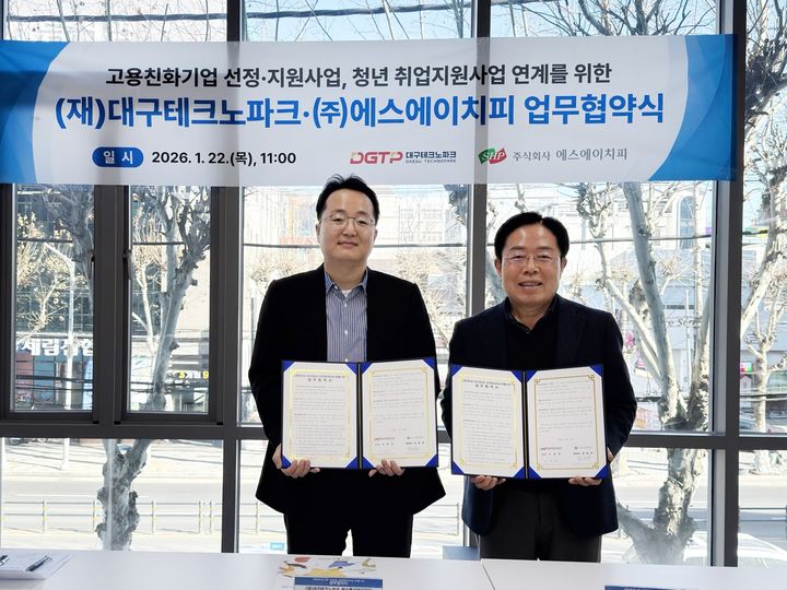 대구TP·에스에이치피 '청년 일자리 미스매치 해소' 맞손 - 뉴스 썸네일 이미지
