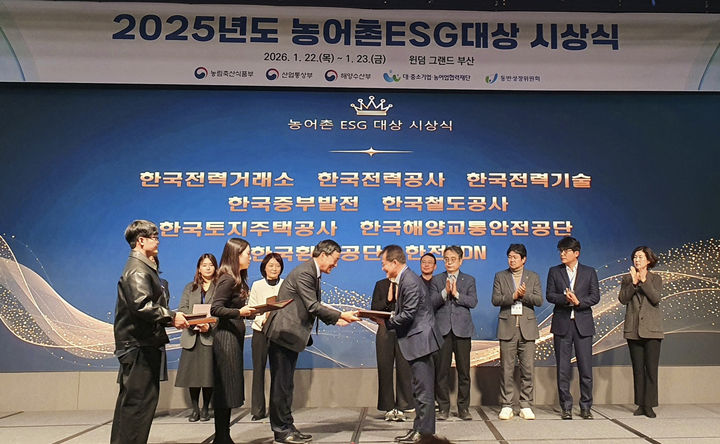 [세종=뉴시스]도현수 한국중부발전 ESG경영부장(오른쪽)이 ‘농어촌ESG실천인정제도’ 인정패를 수상받고 있다.(사진=한국중부발전 제공) *재판매 및 DB 금지