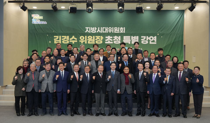 [부산=뉴시스] 22일 부산상공회의소 2층 상의홀에서 열린 김경수 대통령 직속 지방시대위원회 위원장 초청 특강 '지역이 살아야 대한민국이 산다' 참석자들이 기념사진을 찍고 있다. (사진=부산상공회의소 제공) 2026.01.22. photo@newsis.com *재판매 및 DB 금지