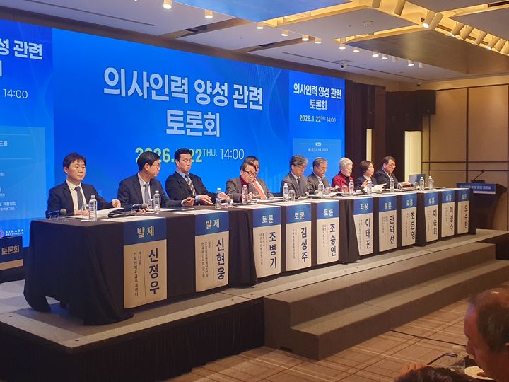 [서울=뉴시스] 구무서 기자 = 22일 오후 2시 서울 중구 웨스틴 조선 서울에서 열린 의사인력 양성 관련 토론회 현장. 2026.01.22. nowest@newsis.com *재판매 및 DB 금지