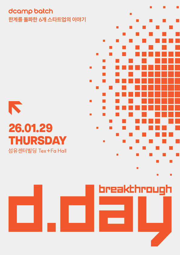 [서울=뉴시스]디캠프, 새로운 '디데이' 공개.(사진=디캠프 제공) 2026.01.22. photo@newsis.com *재판매 및 DB 금지