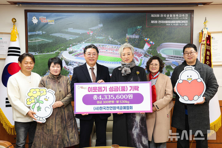 [김해=뉴시스]한국천연염색공예협회, 성금·품 기탁. (사진=김해시 제공). 2026.01.22. photo@newsis.com