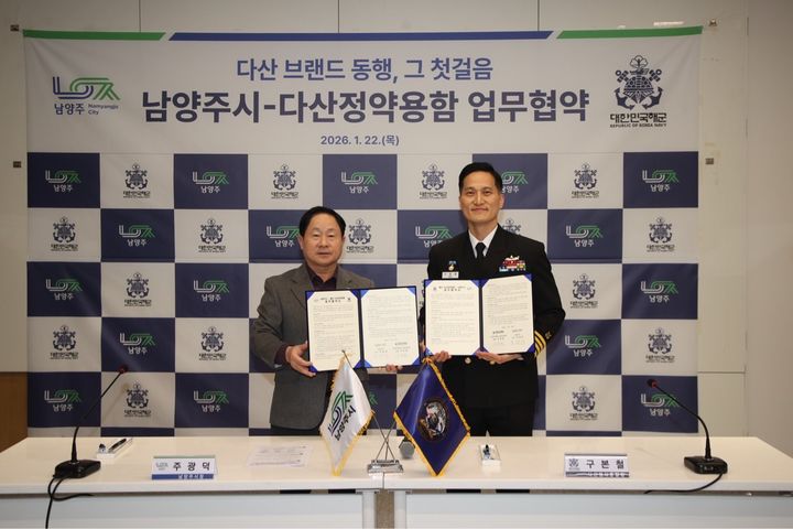 주광덕 남양주시장과 구본철 다산정약용함 함장이 업무협약 체결 후 기념촬영을 하고 있다. (사진=남양주시 제공) photo@newsis.com *재판매 및 DB 금지