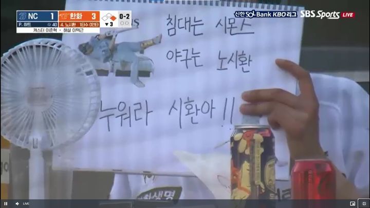 [서울=뉴시스]'침대는 시몬스, 야구는 노시환'(사진=SBS 스포츠 중계화면 캡쳐.) 2026.01.22. photo@newsis.com *재판매 및 DB 금지