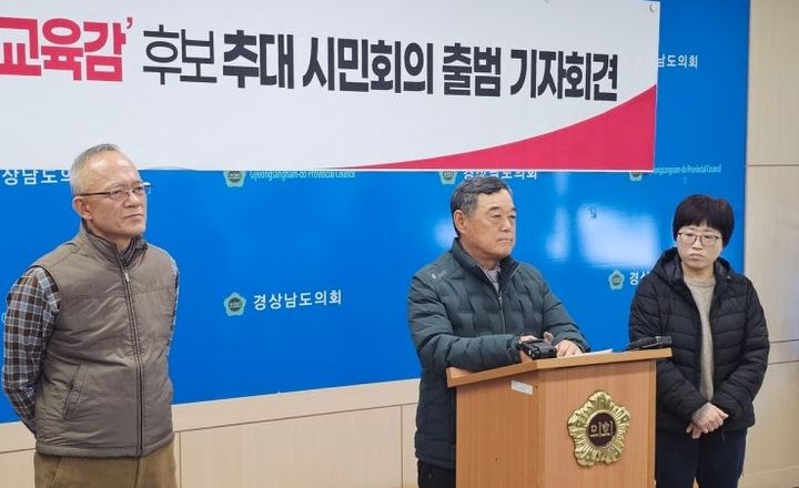 [창원=뉴시스]경남 좋은 교육감 후보 추대 시민회의 출범. (사진=경남 좋은 교육감 후보 추대 시민회의 제공) 2026.01.22.photo@newsis.com *재판매 및 DB 금지