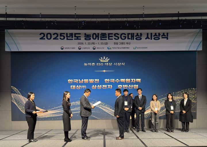 [진주=뉴시스]한국남동발전, 농어촌ESG실천 인정패 수상.(사진=남동발전 제공).2026.01.22.photo@newsis.com *재판매 및 DB 금지