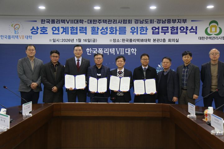 [창원=뉴시스]창원폴리텍대학, 대한주택관리사협회 경남도회 업무협약.(사진=폴리텍 창원 제공) 2026.01.22.photo@newsis.com *재판매 및 DB 금지