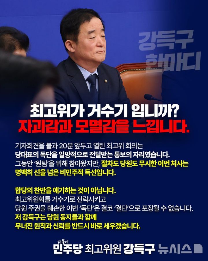 [서울=뉴시스]강득구 "한 대 얻어맞은 듯…조국당 합당 제안, 당대표 독단" (사진 = 강득구 더불어민주당 최고위원 SNS 캡처)